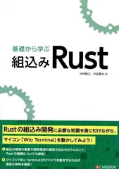 基礎から学ぶ 組込みRust   d8000