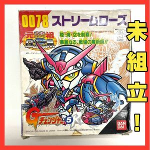 未組立★元祖SD GUNDAM 0078 ストリームローズ Gチェンジャー3 BANDAI ガンダム プラモデル 当時物 旧バンダイ Gチェンジャー BB戦士 レア