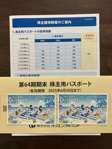 東京ディズニーリゾート パスポート オリエンタルランド 株主優待券　2枚セット　最新　有効期限2025年6月30日まで