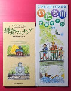 レア☆鎌倉ウォッチング&いたち川散策マップ2008限定版