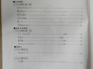 c2古本【楽譜 ピアノ 子供用】併用曲集3（バイエル教本44-64）パガニーニ ディアベリ シュワテル ケーラー バッハ 小林亜星 カバレフスキー