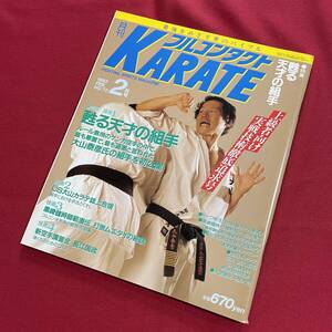 送料込★フルコンタクトKARATE NO.72 1993年2月号★甦る天才の組手 大山泰彦★US大山誌上合宿★黒崎健時直伝打倒ムエタイ秘訣★東孝に聞く