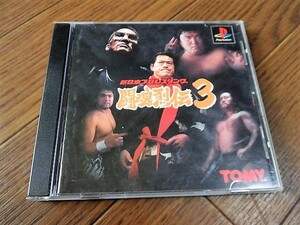 【中古】PS 新日本プロレスリング　闘魂烈伝3　/PS56