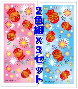 ちょきんぎょフェイスタオル　総パイル 2色組×3セット　計6枚　新品　即出荷