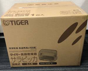 【未使用品】未開封　TIGER DHG-S400 W タイガー 食器乾燥機 サラピッカ 温風式 6人用 清潔乾燥 高温温風約100℃ 箱付き 