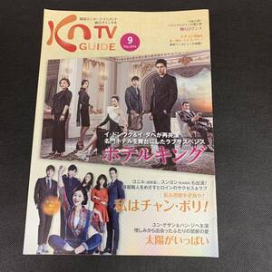 KNTVガイド★2014年9月号★パク・ユチョン　オ・ヨンソ　パク・ユンジェ　イ・ソヒョン