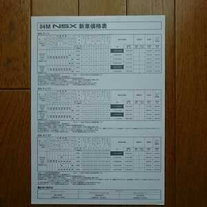 2004年4月1月・NA1/2・NSX・タイプＲ＆T&S・掲載・Ａ4縦両面・車両価格表 カタログ・無　後期型タイプＲ　掲載