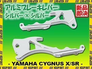 ヤマハ シグナスX/SR SE12J SE44J 前期 アルミ ブレーキレバー シルバー 左右セット 削り出し 長さ調節可能 社外品 交換 カスタム パーツ