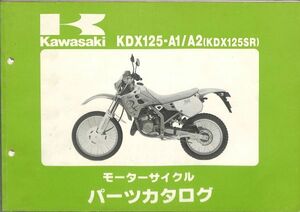 #1916/KDX125SR.KDX125A1.A2/カワサキ.パーツカタログ平成3年/DX125A/送料無料おてがる配送./追跡可能/匿名配送/正規品