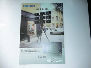 △【カタログ】　カシオ　CASIO EXILIM EX-10　2013.11