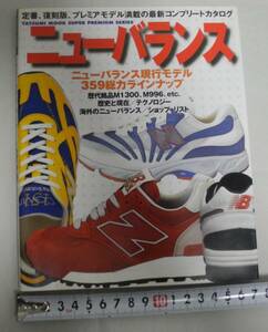 送料無料 1999年 newbalance catalog ニューバランス カタログ M1300 M996 M998 359モデルラインナップ テクノロジー