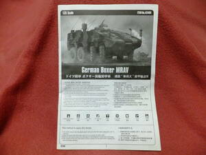 ★元箱無し特集　ホビーボス（ＨＯＢＢＹ　ＢＯＳＳ）１/３５【　ドイツ陸軍　ボクサー装輪装甲車　】未組み立て品