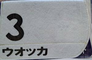 ウォッカ ゼッケン型コースター