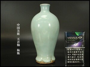 【銀閣】中国美術 天青釉 梅瓶 高17cm 旧家蔵出 送料無料(ZE216)