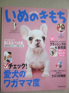 ★いぬのきもち　2005　4月　vol.35　チェック！愛犬のワガママ度★　