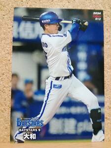 大和　内野手（０１２）／横浜ＤeＮＡベイスターズ■２０２４カルビープロ野球チップス第１弾■レギュラーカード