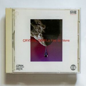 【CD/ヒーリング】La Fee du Verre ・神山純一 / Crystal Dew