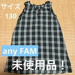 美品❣️未使用！any FAM エニィファム　女の子　ワンピース　夏　サイズ130