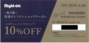 甲南☆ライトオン☆Right-On☆〈株主様〉特別オンラインショップクーポン 10%OFF【発送なしコード連絡専用商品】☆2025.2.28【管理7445】