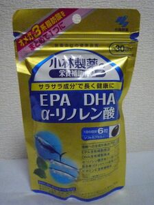 小林製薬の栄養補助食品 EPA DHA α-リノレン酸 約30日分 ★ 180粒 サプリメント EPA・DHA含有精製魚油・α-リノレン酸含有シソ油配合食品