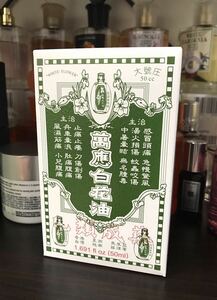 《送料無料》 萬應 白花油 台湾製造 50ml×1 ※未使用・使用期限2028/04・箱から出してネコポス発送※ #ハッカ油 #ユーカリ油 #ラベンダー