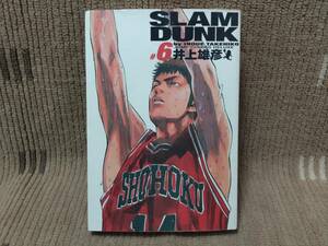 SLAM DUNK スラムダンク 完全版 6巻 井上雄彦