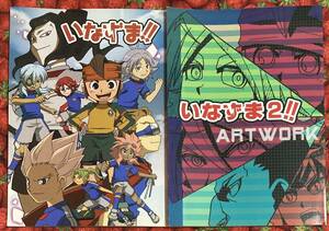 U.G.Eコネクション(小幡寛之/『いなずま!!＆いなずま!!2 ART WORKS 2冊セット』/TVアニメ「イナズマイレブン」原画集