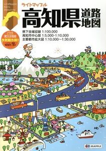 高知県道路地図/昭文社