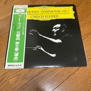 ベートーヴェン　交響曲5 クライバー　ウィーン　LP