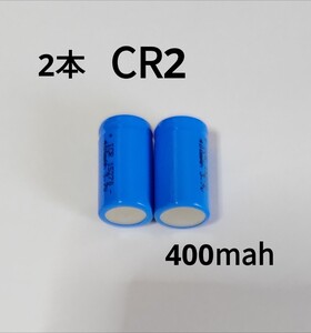 2個 CR2 15270 容量400mAh 3.7v リチウム充電池 火災報知器カメラ電子機器などに