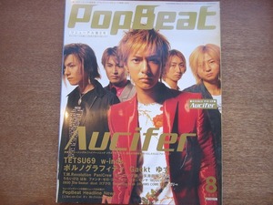 1801MK●POP BEATポップビート 2001.8●Λucifer/tetsuya(ラルク)/w-inds./ポルノグラフィティ/Gackt/ゆず/T.M.Revolution/PaniCrew