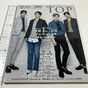 即決　未読未使用品　全国送料無料　『韓流 T.O.P』2016/11月号(VOL.50) (特集!スホ(EXO)/コン・ユ/L.Joe(TEENTOP)イ・ジュンギ(東方神起))