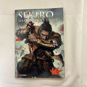 SEKIRO:SHADOWS DIE TWICE 公式ガイドブック　古本　ファミ通責任編集　Gzブレイン