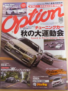 オプション　OPTION　2017年12月号