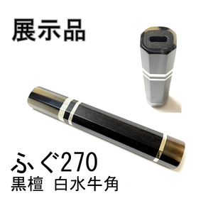 受注生産 100本セット★ 白水牛角 黒檀 三段銀巻 ふぐ引270 ふぐ引9寸 和包丁 本焼 本霞 ペティナイフ 先丸 蛸引 切付 包丁柄 ★ 八角柄