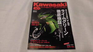 KAWASAKI　カワサキ乗りたちへ「カワサキバイクマガジン」2012.7