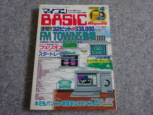 【ヲ‐79】　マイコンBASICマガジン 1989年4月号