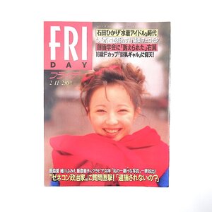 FRIDAY 1994年2月11日号／表紙◎高橋由美子 ゼネコン政治家 石田ひかり 霊友会 媚薬フェロモン 飯島愛 吉岡真由美 田村正敏 フライデー