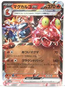 T1-01729 【送料無料】 SV5a 013/066 マグカルゴex RR ポケモンカードゲーム スカーレット＆バイオレット 強化拡張パック クリムゾンヘイズ