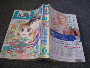 FSLe1zz1997/06:月刊ララ/LaLa/柳原望/ささだあすか/なかじ有紀/清水玲子/津田雅美/樹なつみ/米沢りか/成田美名子/橘裕/マツモトトモ