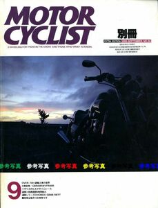 別冊モーターサイクリスト1986/9■GB400/GB500TT/ゴールドウイングASPENCADE/V-MAX/GSX-R1100/GPZl000RX/CBR400R対VFR400R