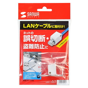 （まとめ買い）サンワサプライ LANケーブルロック 特殊レンチタイプ SL-78 〔×3〕