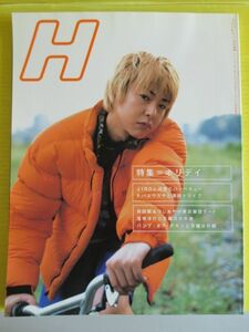 H エイチ Vol.38 2000年12月 JIRO(GLAY) チバ・ユウスケ 窪塚洋介 岸田繁×つじあやの