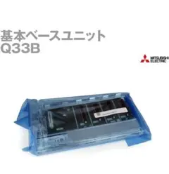 三菱電機 Q33B 基本ベースユニット3スロット Qシリーズユニット装着用 NN