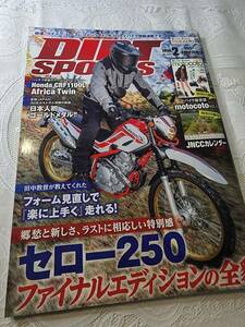 ダートスポーツ　2020年2月号　セロー250特集　オフロートバイク/モトクロス/エンデューロ/林道