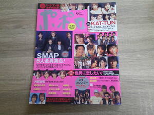 ポポロ　2005年9月号　SMAP　嵐　KAT-TUN　速水もこみち　高橋克典　赤坂晃　HIDEBOH　中尾明慶　小池徹平　さまぁ～ず　優香　V722