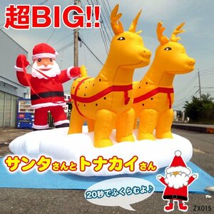 19,800円～ 訳あり 限定1 超BIG エアー式 トナカイ＆サンタ 全長3.6m クリスマス イベント