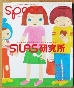 spoon. No.3 サイラス 研究所 宇野薫 市川実日子 川本真琴 海洋堂 2001/4