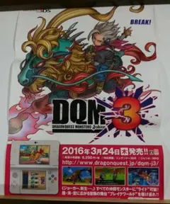 非売　ポスター　ドラゴンクエスト モンスターズ ジョーカー3　希少　丸まりシワ有