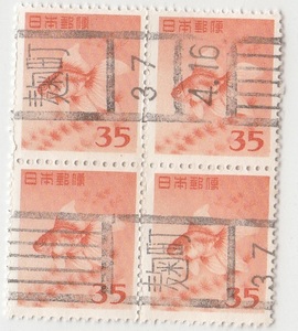 【満月印】日本普通切手金魚35円 [S818]